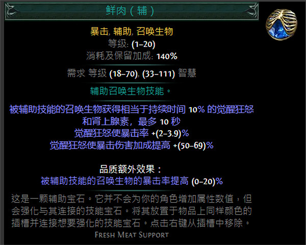 《流亡黯道》藍色輔助寶石資料大全 《流亡黯道》藍色輔助寶石資料大全