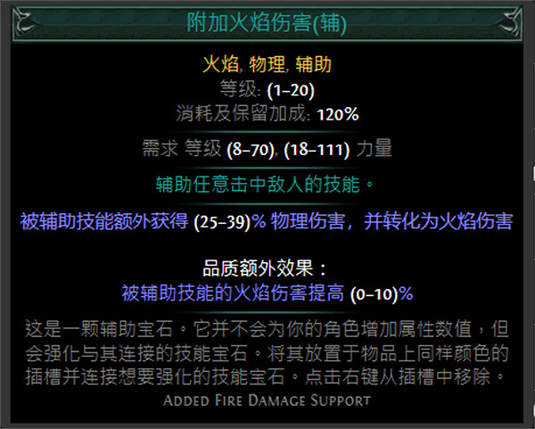 《流亡黯道》紅色輔助寶石資料大全 《流亡黯道》紅色輔助寶石資料大全