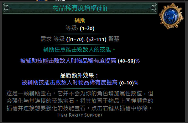 《流亡黯道》藍色輔助寶石資料大全 《流亡黯道》藍色輔助寶石資料大全