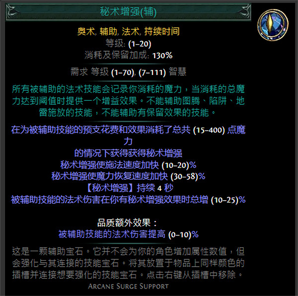 《流亡黯道》藍色輔助寶石資料大全 《流亡黯道》藍色輔助寶石資料大全