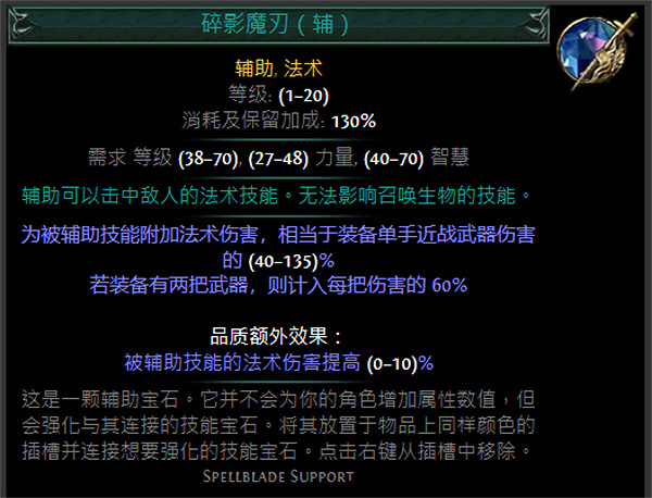 《流亡黯道》藍色輔助寶石資料大全 《流亡黯道》藍色輔助寶石資料大全