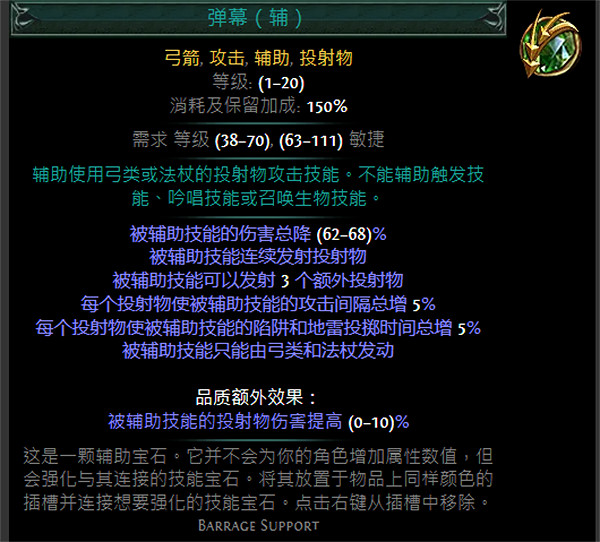 《流亡黯道》綠色輔助寶石資料大全 《流亡黯道》綠色輔助寶石資料大全