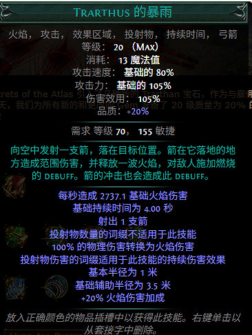 《流亡黯道》S27賽季新增技能一覽 《流亡黯道》S27賽季新增技能一覽