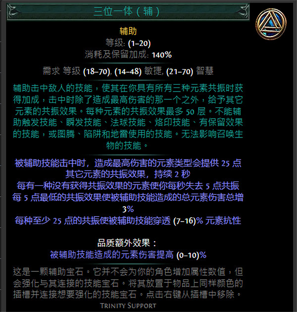 《流亡黯道》藍色輔助寶石資料大全 《流亡黯道》藍色輔助寶石資料大全