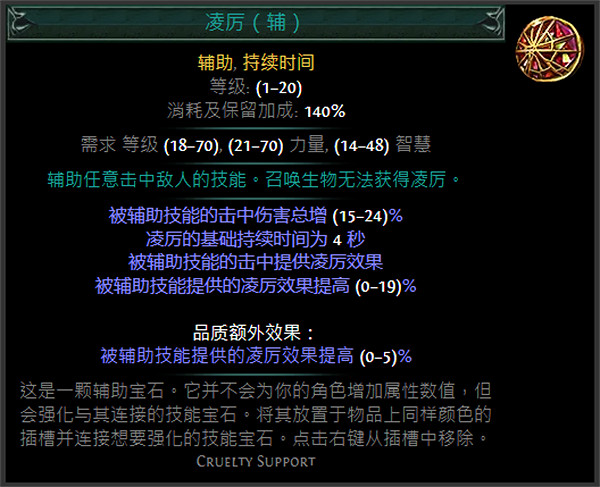 《流亡黯道》紅色輔助寶石資料大全 《流亡黯道》紅色輔助寶石資料大全