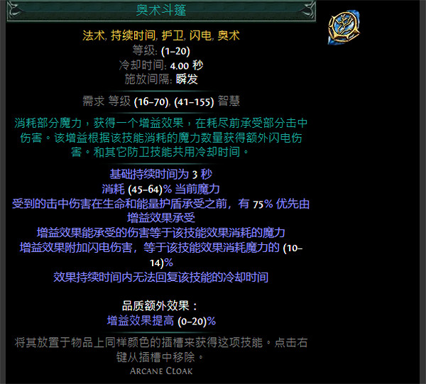 《流亡黯道》藍色主動寶石資料大全 《流亡黯道》藍色主動寶石資料大全