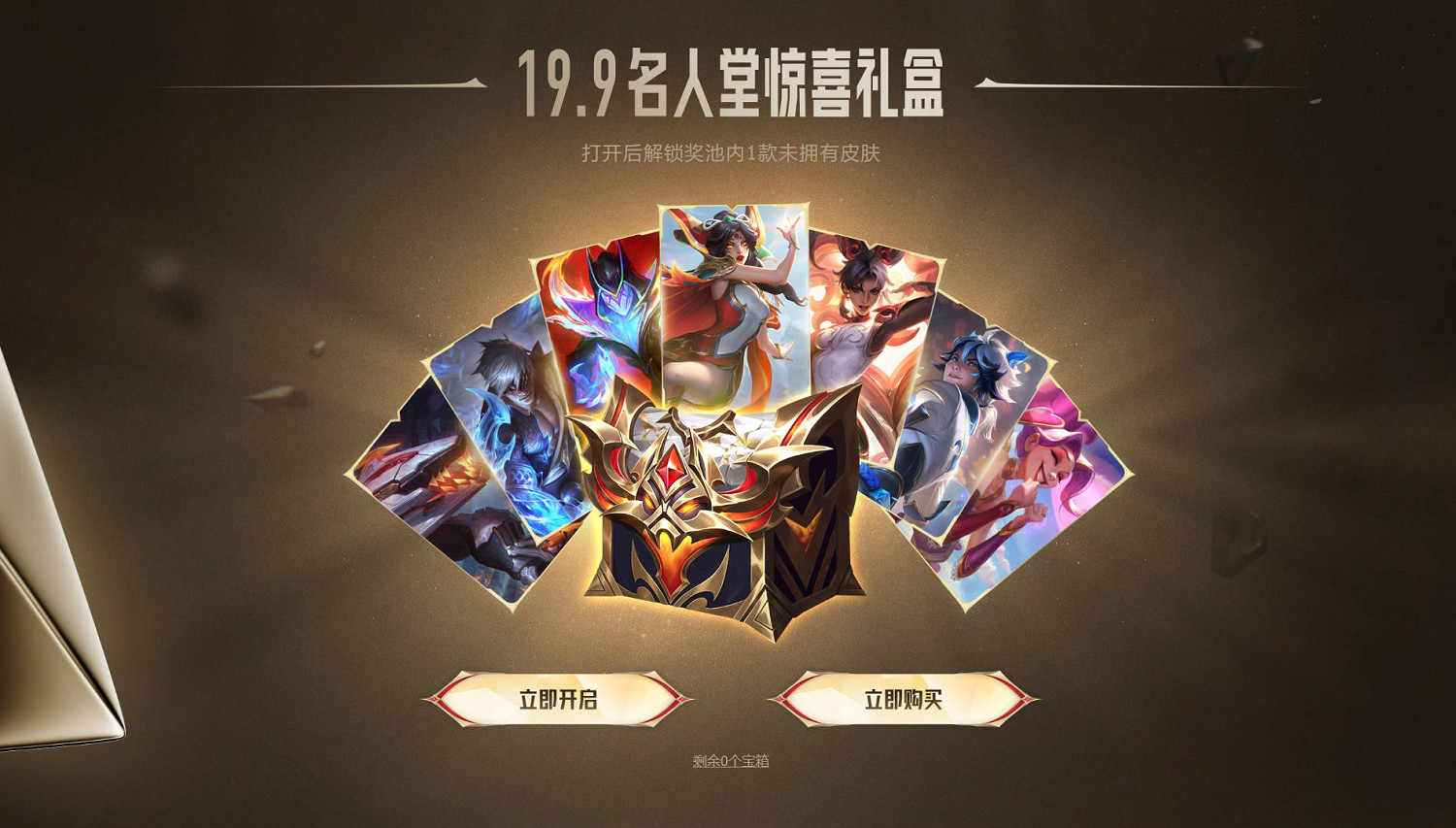 《英雄聯盟》Uzi19.9元名人堂禮盒活動介紹