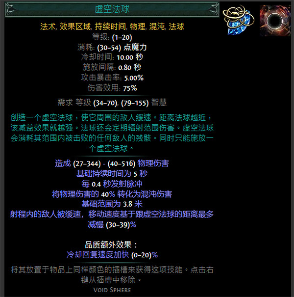 《流亡黯道》藍色主動寶石資料大全 《流亡黯道》藍色主動寶石資料大全