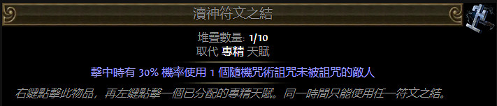 《流亡黯道》S27賽季新增物品通貨一覽 《流亡黯道》S27賽季新增物品通貨一覽