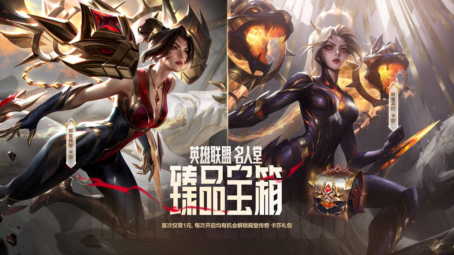 《英雄聯盟》2025名人堂慶典活動介紹