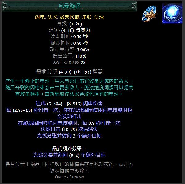 《流亡黯道》藍色主動寶石資料大全 《流亡黯道》藍色主動寶石資料大全