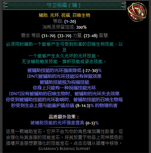《流亡黯道》紅色輔助寶石資料大全 《流亡黯道》紅色輔助寶石資料大全
