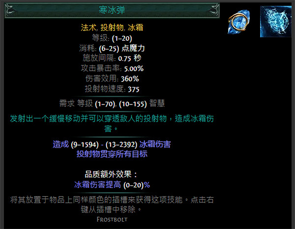 《流亡黯道》藍色主動寶石資料大全 《流亡黯道》藍色主動寶石資料大全