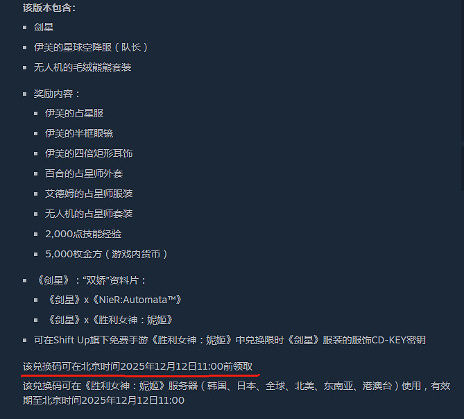 《劍星》nikke連動12號之後購買有cdk嗎 《劍星》nikke連動12號之後購買有cdk嗎