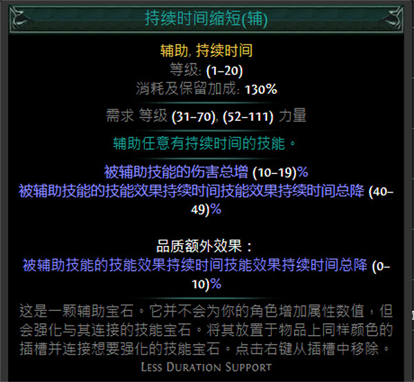 《流亡黯道》紅色輔助寶石資料大全 《流亡黯道》紅色輔助寶石資料大全