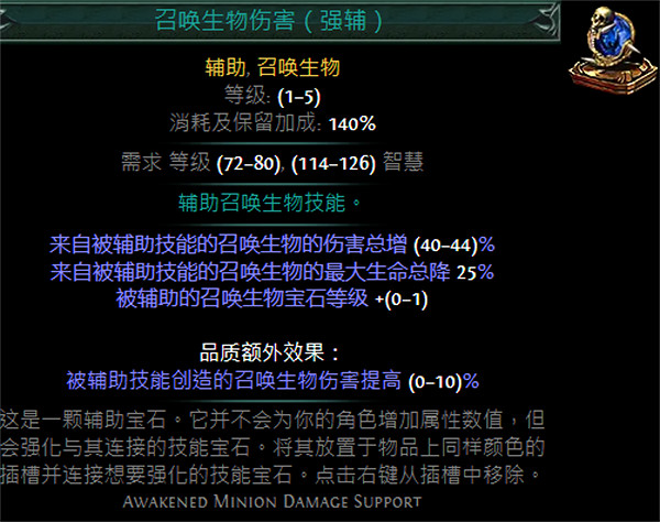 《流亡黯道》藍色輔助寶石資料大全 《流亡黯道》藍色輔助寶石資料大全
