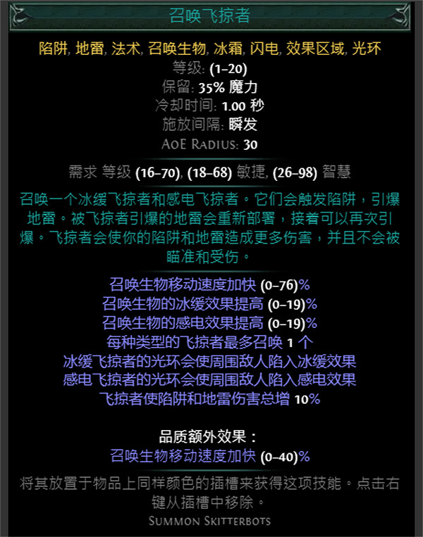 《流亡黯道》藍色主動寶石資料大全 《流亡黯道》藍色主動寶石資料大全