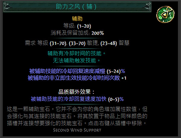 《流亡黯道》綠色輔助寶石資料大全 《流亡黯道》綠色輔助寶石資料大全