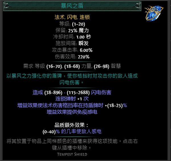 《流亡黯道》藍色主動寶石資料大全 《流亡黯道》藍色主動寶石資料大全