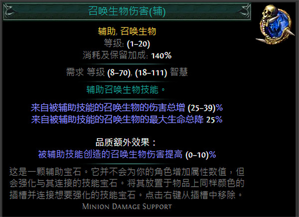 《流亡黯道》藍色輔助寶石資料大全 《流亡黯道》藍色輔助寶石資料大全
