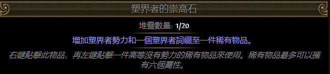 《流亡黯道》S27賽季新增物品通貨一覽 《流亡黯道》S27賽季新增物品通貨一覽