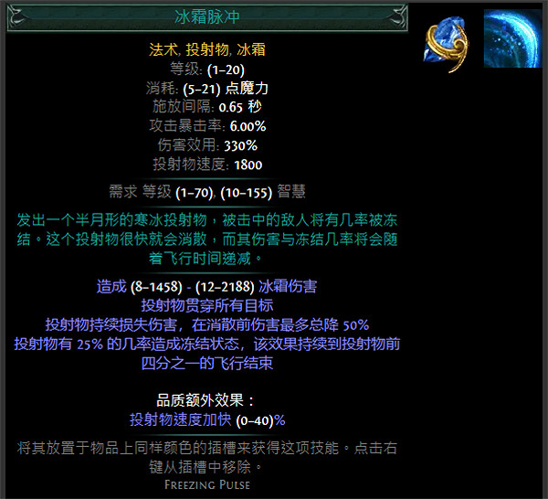《流亡黯道》藍色主動寶石資料大全 《流亡黯道》藍色主動寶石資料大全