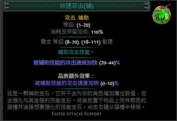 《流亡黯道》綠色輔助寶石資料大全 《流亡黯道》綠色輔助寶石資料大全