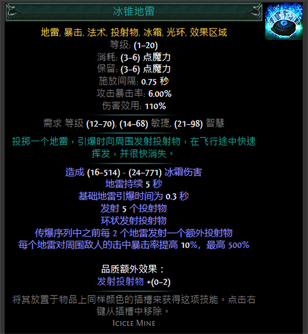 《流亡黯道》藍色主動寶石資料大全 《流亡黯道》藍色主動寶石資料大全