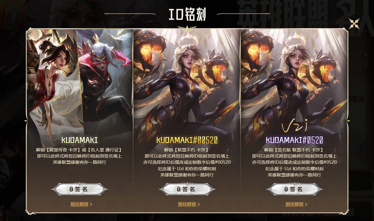 《英雄聯盟》Uzi名人堂專屬ID銘刻活動介紹 《英雄聯盟》Uzi名人堂專屬ID銘刻活動介紹
