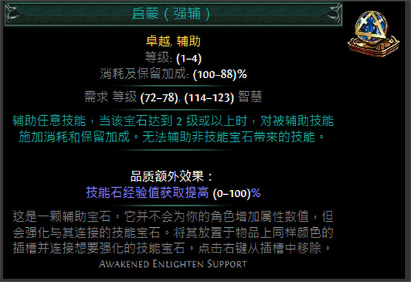 《流亡黯道》藍色輔助寶石資料大全 《流亡黯道》藍色輔助寶石資料大全