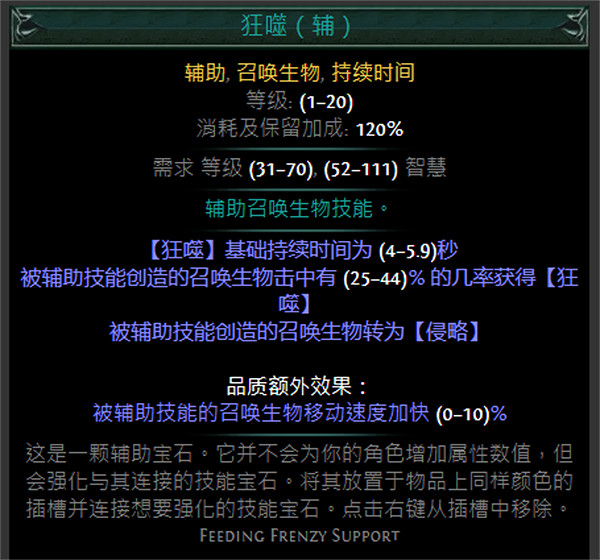 《流亡黯道》藍色輔助寶石資料大全 《流亡黯道》藍色輔助寶石資料大全