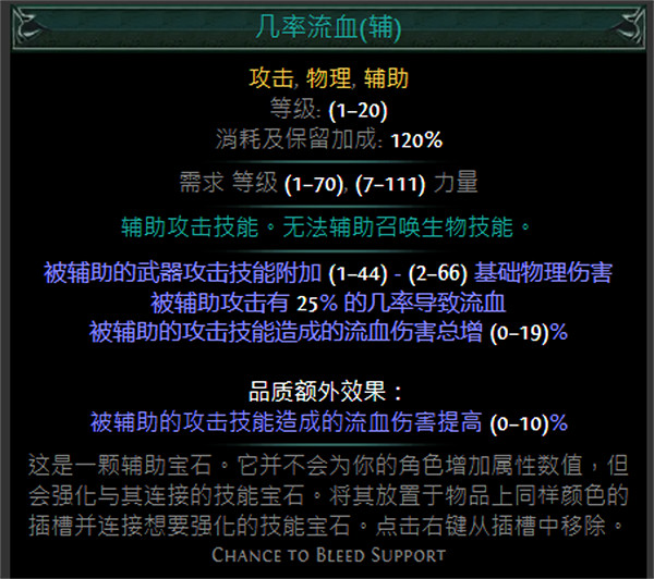 《流亡黯道》紅色輔助寶石資料大全 《流亡黯道》紅色輔助寶石資料大全