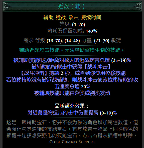 《流亡黯道》綠色輔助寶石資料大全 《流亡黯道》綠色輔助寶石資料大全