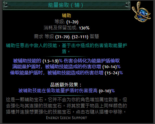 《流亡黯道》藍色輔助寶石資料大全 《流亡黯道》藍色輔助寶石資料大全