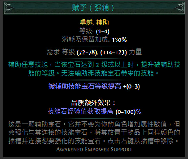 《流亡黯道》紅色輔助寶石資料大全 《流亡黯道》紅色輔助寶石資料大全