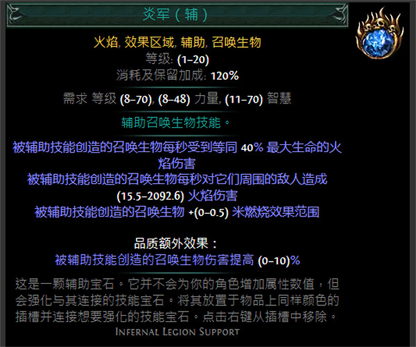 《流亡黯道》藍色輔助寶石資料大全 《流亡黯道》藍色輔助寶石資料大全