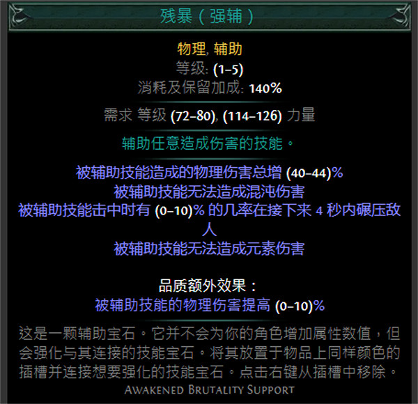 《流亡黯道》紅色輔助寶石資料大全 《流亡黯道》紅色輔助寶石資料大全