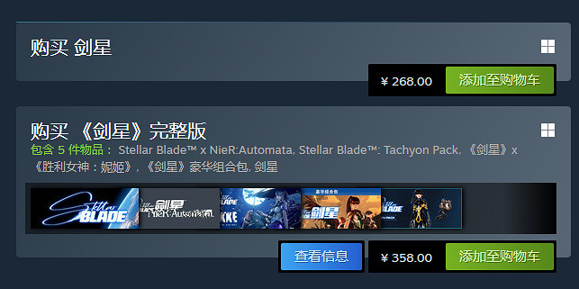 《劍星》Steam預購價格介紹 《劍星》Steam預購價格介紹