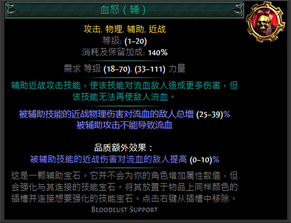 《流亡黯道》紅色輔助寶石資料大全 《流亡黯道》紅色輔助寶石資料大全
