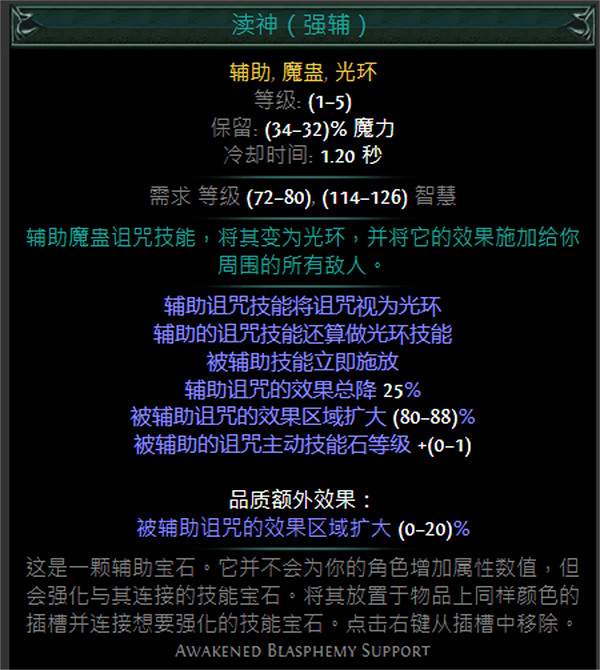 《流亡黯道》藍色輔助寶石資料大全 《流亡黯道》藍色輔助寶石資料大全