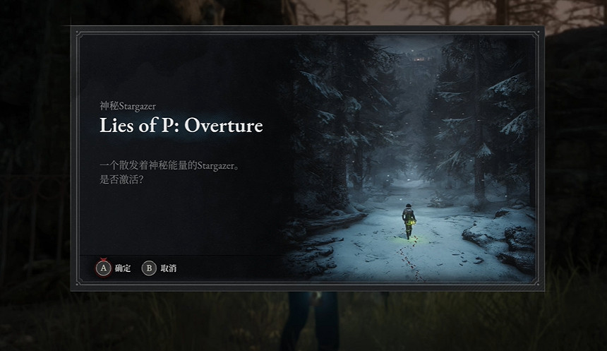 《P 的謊言》序曲進入方法介紹