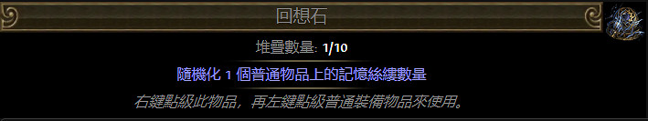 《流亡黯道》S27賽季新增物品通貨一覽 《流亡黯道》S27賽季新增物品通貨一覽