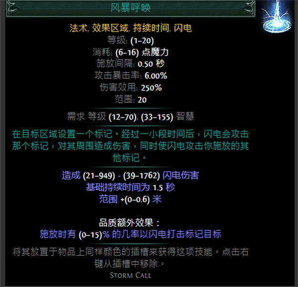 《流亡黯道》藍色主動寶石資料大全 《流亡黯道》藍色主動寶石資料大全