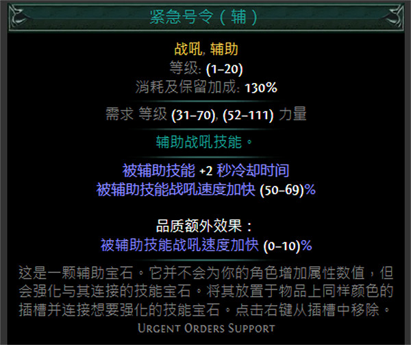 《流亡黯道》紅色輔助寶石資料大全 《流亡黯道》紅色輔助寶石資料大全