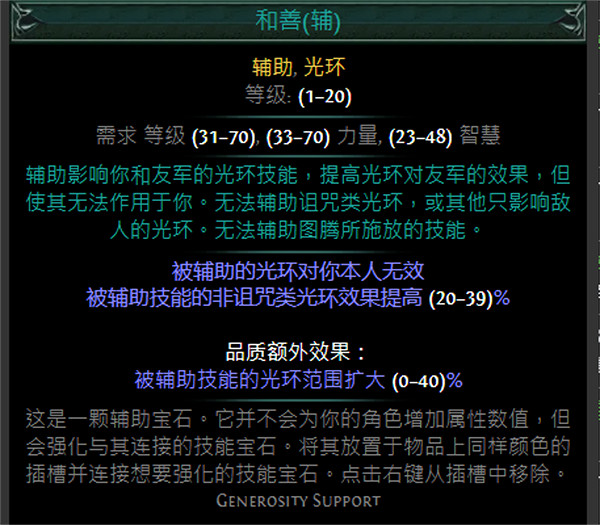 《流亡黯道》紅色輔助寶石資料大全 《流亡黯道》紅色輔助寶石資料大全