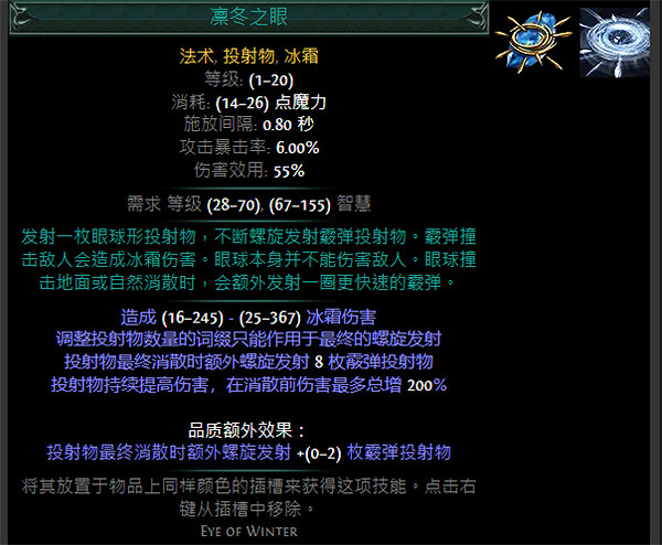 《流亡黯道》藍色主動寶石資料大全 《流亡黯道》藍色主動寶石資料大全