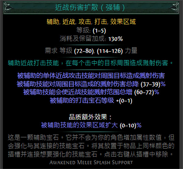 《流亡黯道》紅色輔助寶石資料大全 《流亡黯道》紅色輔助寶石資料大全