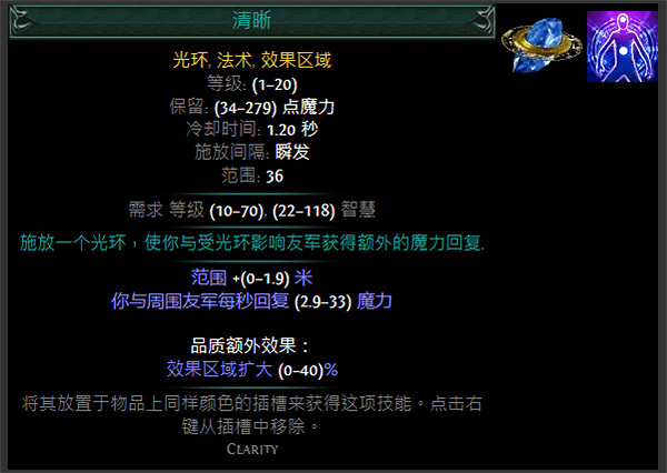 《流亡黯道》藍色主動寶石資料大全 《流亡黯道》藍色主動寶石資料大全