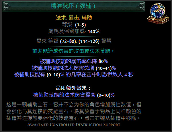 《流亡黯道》藍色輔助寶石資料大全 《流亡黯道》藍色輔助寶石資料大全