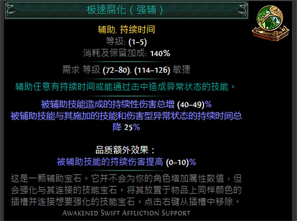 《流亡黯道》綠色輔助寶石資料大全 《流亡黯道》綠色輔助寶石資料大全